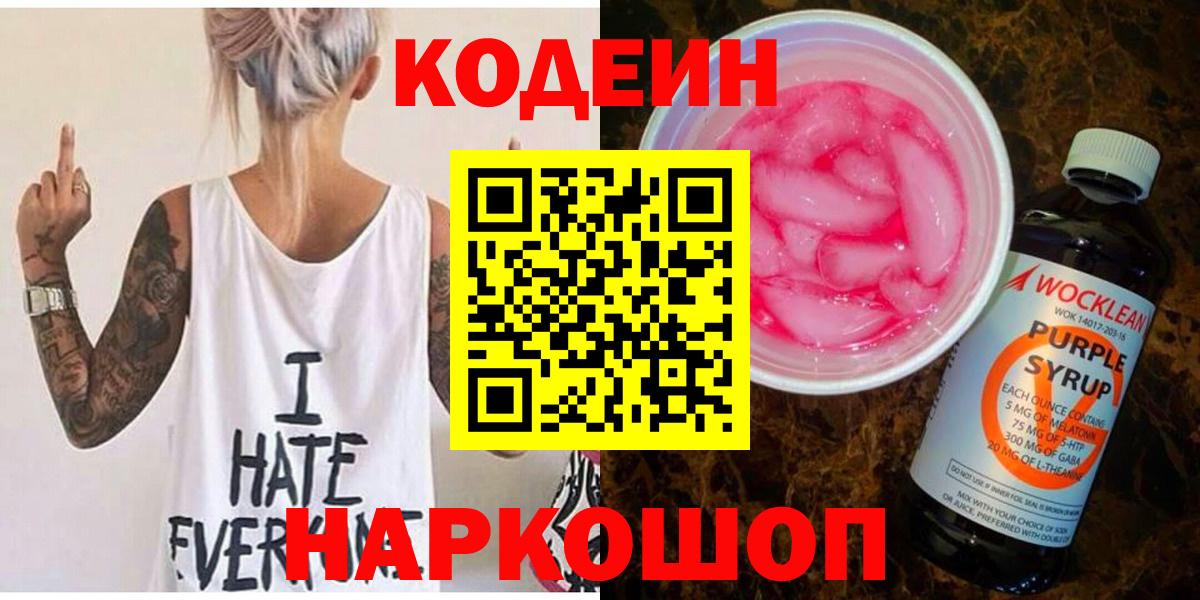 Туймазы  Кодеин Purple Drank  Вход с VPN  Кодеиновый сироп Lean Purple Drank 