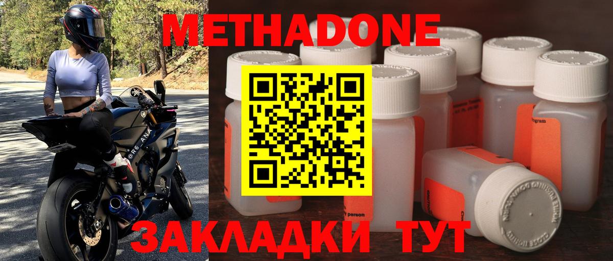 МЕТАДОН VHQ  МЕТАДОН methadone  Вход с VPN  Туймазы 